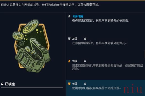星空游戏拾荒技能有什么用