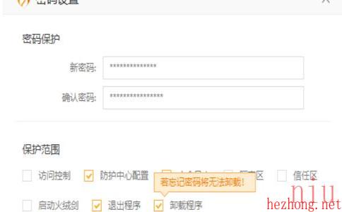 火绒怎么设置密码保护