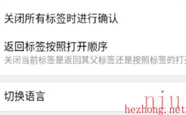 x浏览器怎么设置中文