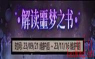 dnf噩梦回廊门槛是多少