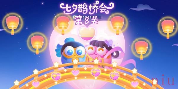 保卫萝卜4七夕鹊桥会第8关怎么过