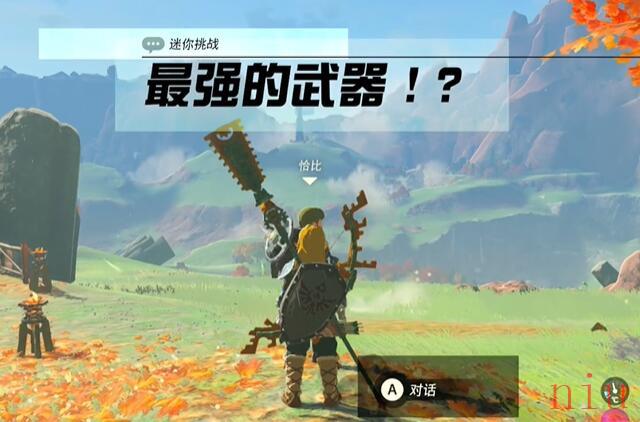 王国之泪最强的武器图文攻略