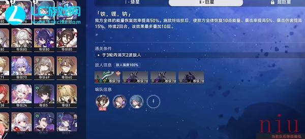 崩坏星穹铁道铁锂钠巨星怎么过