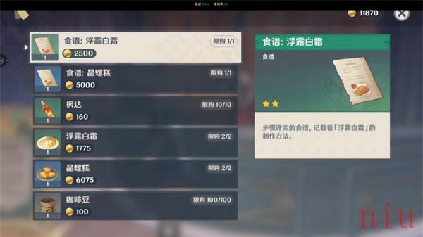 原神4.0枫丹版本食谱获取攻略