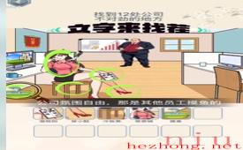 文字来找茬美女入职怎么过