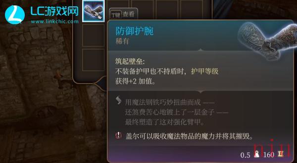 博德之门3防御护腕怎么获取