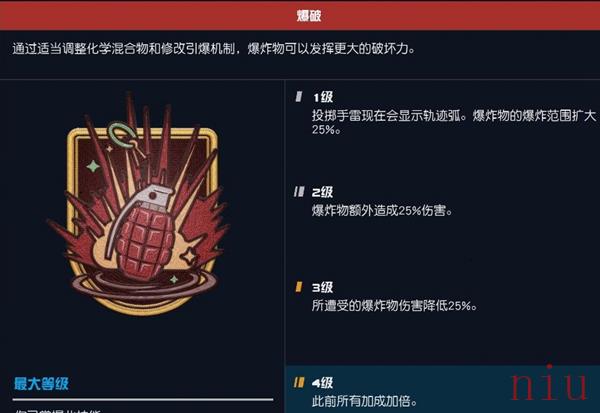 星空技能爆破有什么用