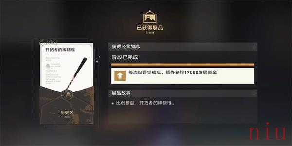 藏品复刻开拓者的棒球棍任务怎么做
