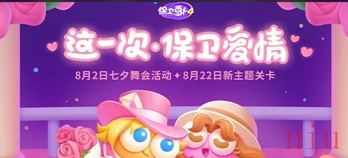 保卫萝卜4七夕舞会第7关怎么过