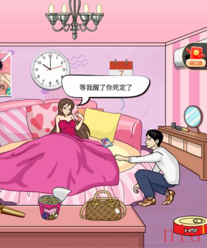 汉字找茬王唤醒女友