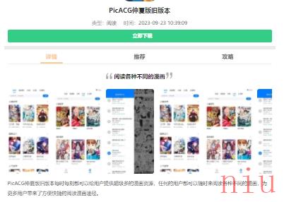 哔咔漫画仲夏版旧版下载地址在哪