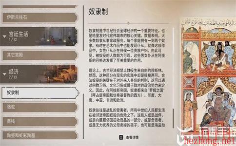 刺客信条幻景奴隶制怎么获得