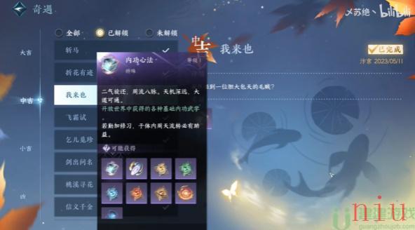 逆水寒手游我来也奇遇怎么触发