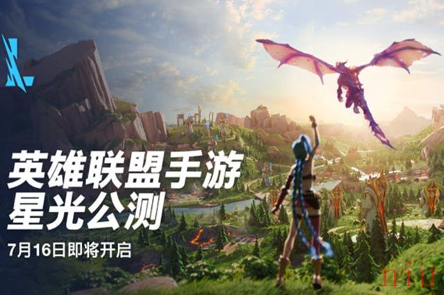 英雄联盟手游星光公测什么时候开始