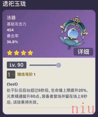 原神遗祀玉珑90级属性介绍