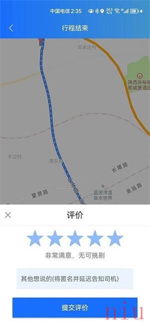 三秦出行司机端app下载