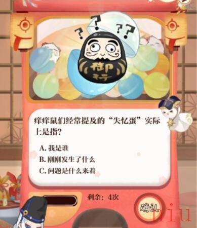 回忆扭蛋机答案一览