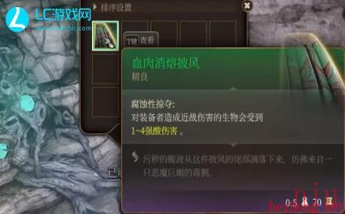 博德之门3血肉消熔披风怎么获得