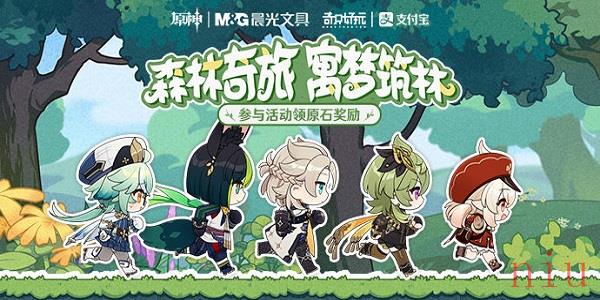 原神森林奇旅寓梦筑林游戏网址是什么
