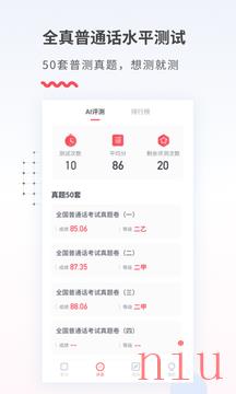 易甲普通话app下载红色版