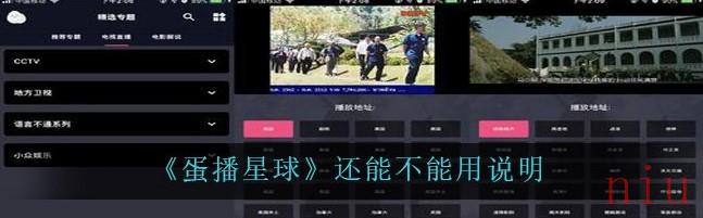 蛋播星球怎么不能用了