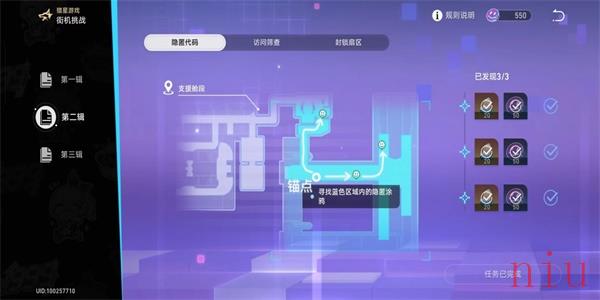 崩坏星穹铁道隐匿代码2任务攻略