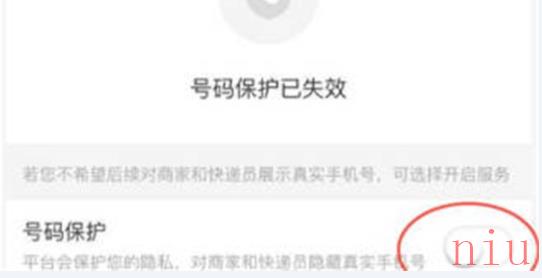 拼多多开启号码保护功能方法