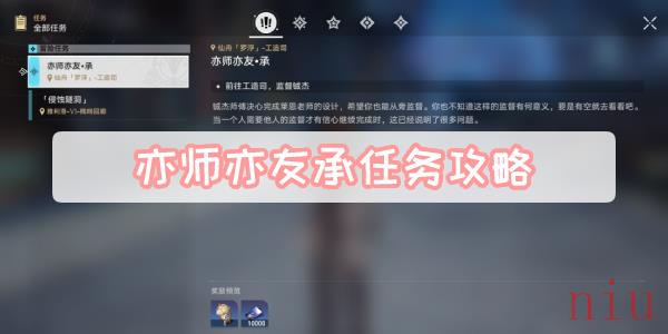 亦师亦友任务攻略
