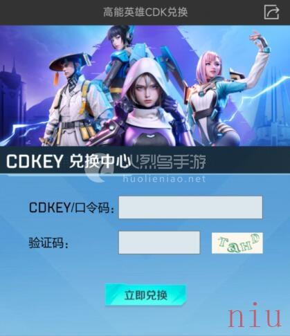 高能英雄CDK兑换码使用方法