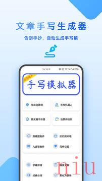 文章手写生成器