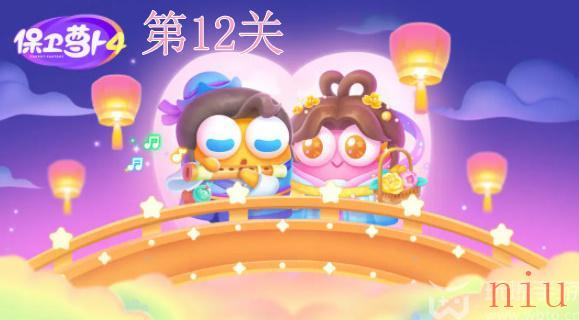 保卫萝卜4七夕鹊桥会第12关攻略