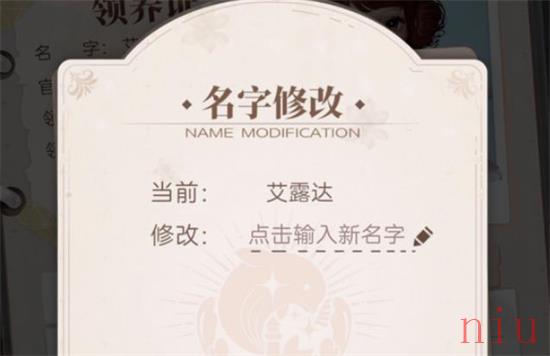 箱庭小偶怎么改名字