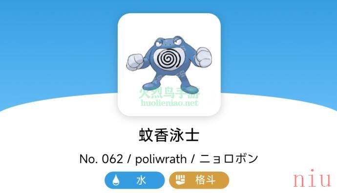 宝可梦朱紫蚊香泳士进化条件