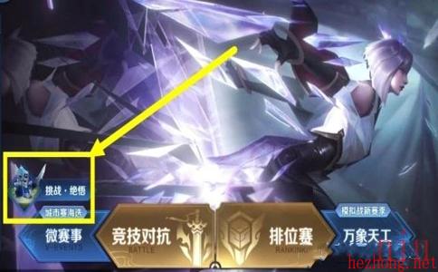 王者荣耀挑战觉悟奖励有哪些