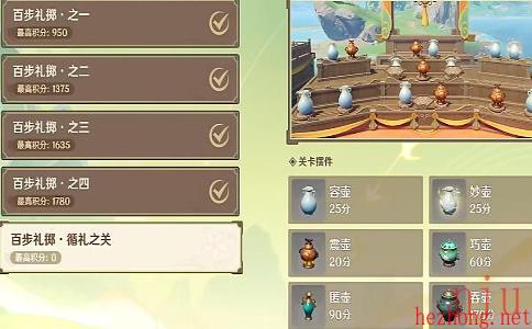 原神游水酝诗籍活动百步礼掷第五关攻略