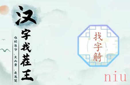 觭找出19个常见字