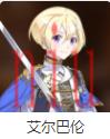 第七史诗角色介绍
