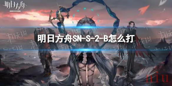 明日方舟SN