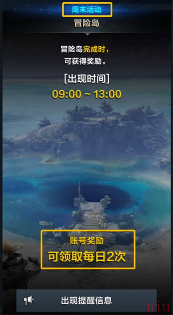 命运方舟冒险岛奖励每天几次 命运方舟冒险岛奖励机制说明