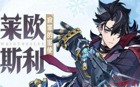原神莱欧斯利角色介绍