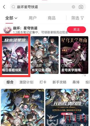 崩坏星穹铁道小红书答题活攻略