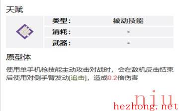 钢岚洛莎人物技能介绍
