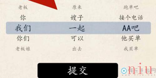 图三说了啥图文通关攻略