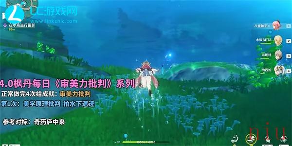 原神4.0审美力批判第一次怎么完成