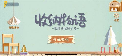 收纳物语第十四关叠高高怎么过