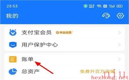 支付宝年度账单查询图文教程