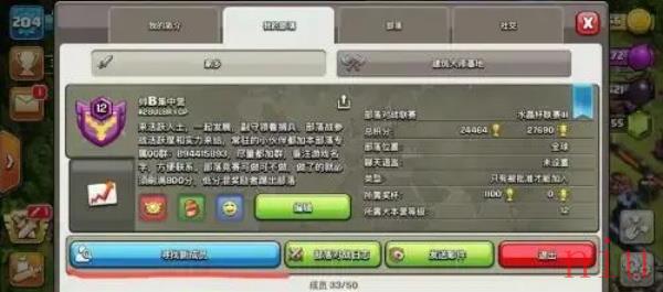 部落冲突怎么邀请加入部落