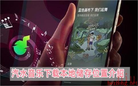 汽水音乐下载的歌曲在哪个文件夹