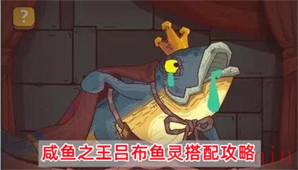 吕布鱼灵搭配攻略