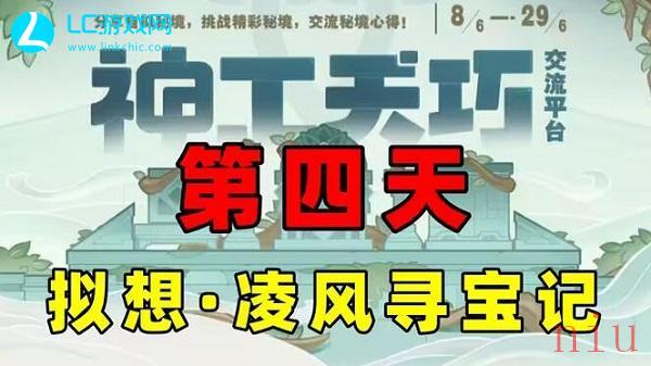 原神凌风寻宝记怎么过